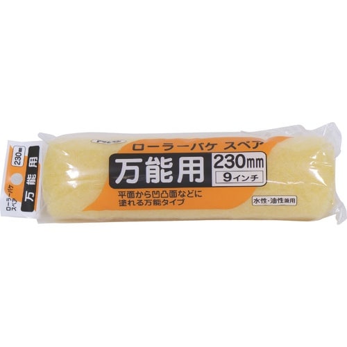 アサヒペン ローラーバケスペア万能用 230mm
