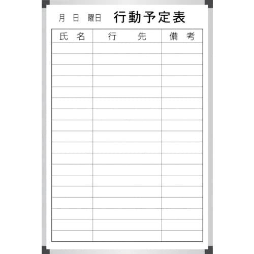 サンケー スチールホワイトボ−ド行動予定表600x