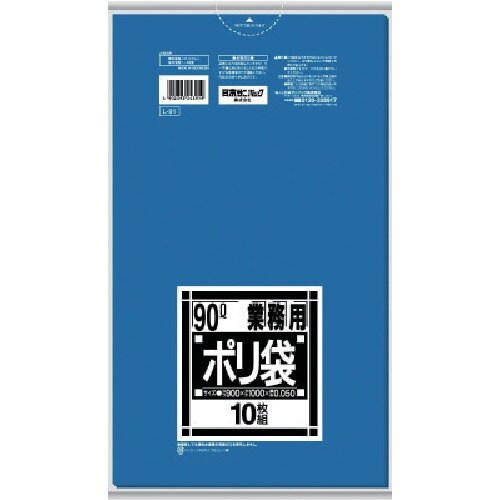 サニパック L−91Lシリーズ90L青 10枚