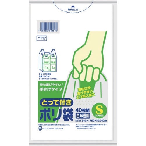 サニパック とって付きポリ袋 エンボス Sサイズ