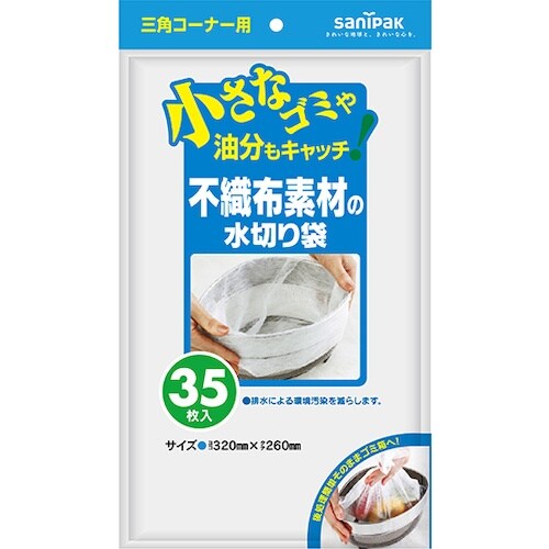 サニパック U−88PP不織不水切り三角コーナー用