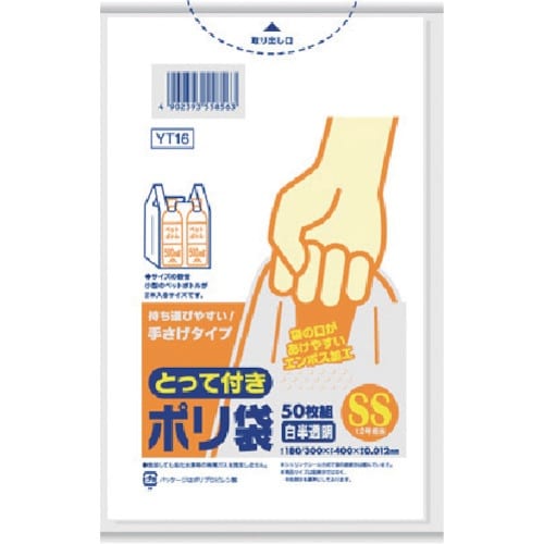 サニパック とって付きポリ袋 エンボス SSサイズ