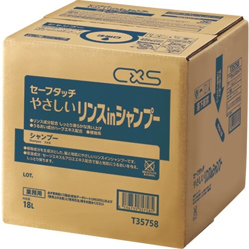 CXS セーフタッチ リンスINシャンプー 18L