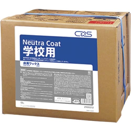 CXS 樹脂ワックス ニュートラコート学校用 18