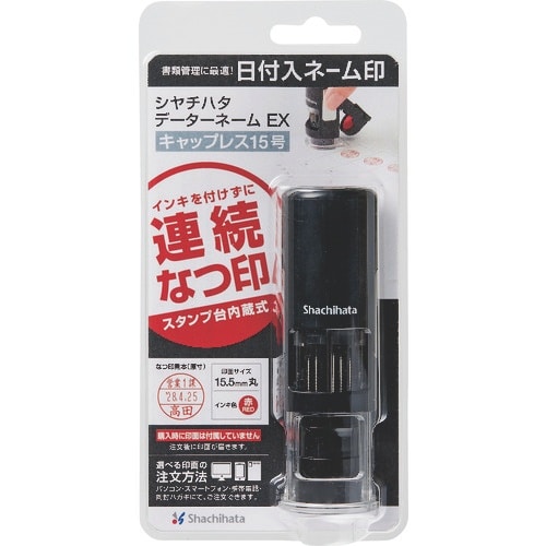 シヤチハタ データネームEX キャップレス15号(