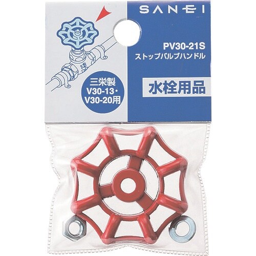 SANEI ストップバルブハンドル