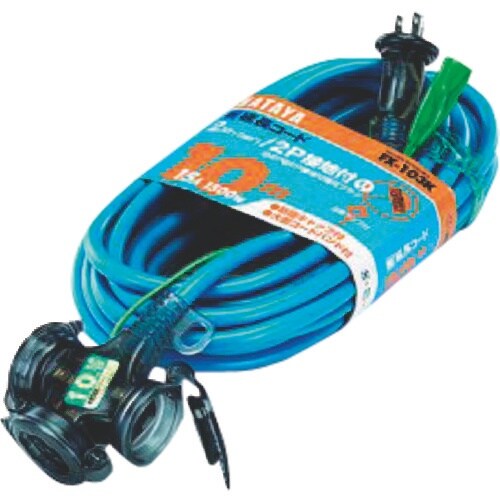 タスコ 屋外用延長コード(防雨型)