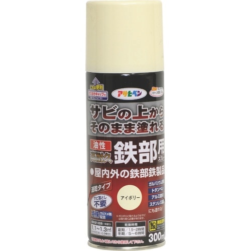 アサヒペン 油性高耐久鉄部用スプレー 300ML