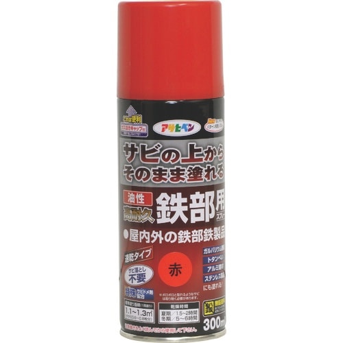 アサヒペン 油性高耐久鉄部用スプレー 300ML