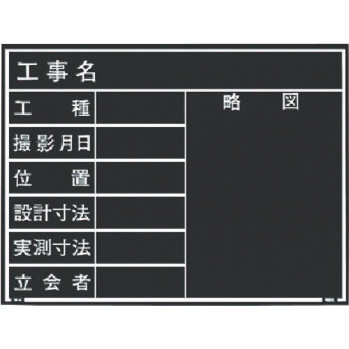 MYZOX 現場写真工事用木製黒板耐水ERタイプ<