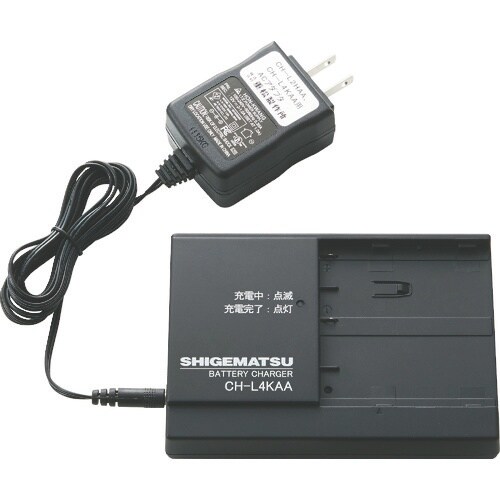 シゲマツ 電動ファン付き隔離式マスク用充電器 CH