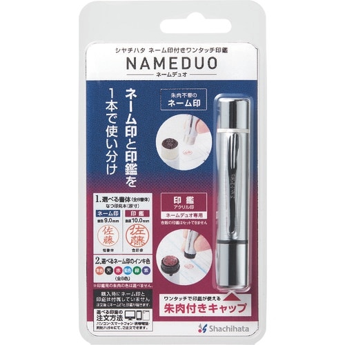 シヤチハタ ネームデュオ シルバー