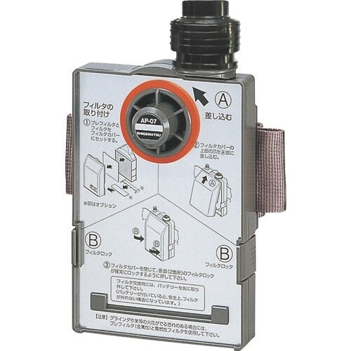 シゲマツ 電動ファン付き呼吸用保護具用ファンユニッ