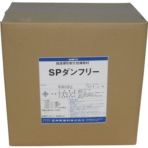 シントー SPダンフリー(アスファルト用)11kg