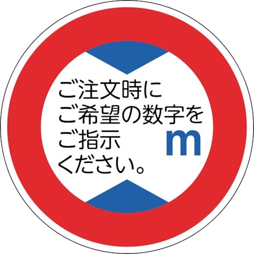 緑十字 道路標識(構内用) 高さ制限 道路321(