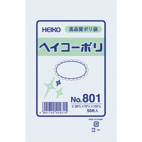 HEIKO ポリ規格袋 ヘイコーポリ No.801