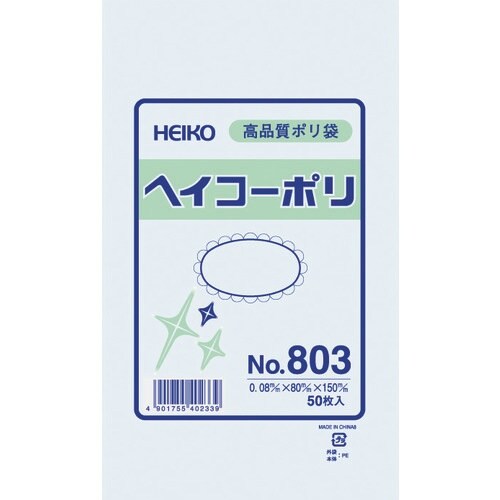 HEIKO ポリ規格袋 ヘイコーポリ No.803