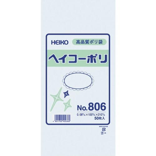 HEIKO ポリ規格袋 ヘイコーポリ No.806