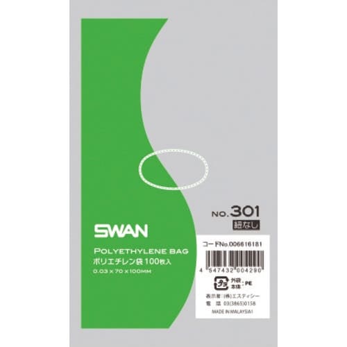スワン ポリ規格袋 スワン No.301 紐なし