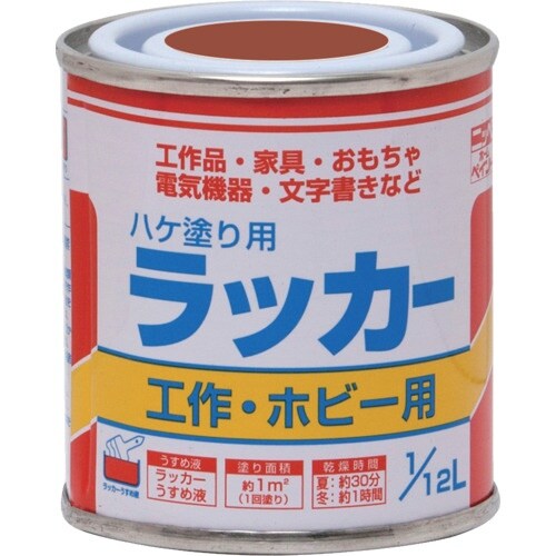 ニッぺ ハケ塗り用ラッカー 1/12L さび止め