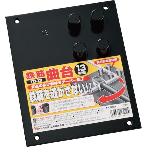 OH 鉄筋曲台 13mm