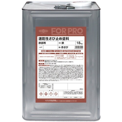 ニッぺ FORPRO速乾性さび止め塗料 18kg