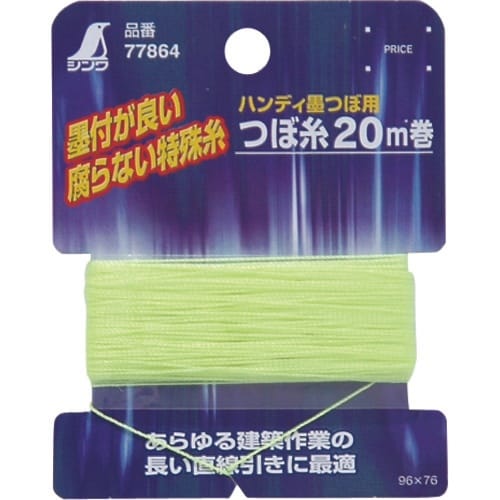 シンワ ハンディ墨つぼ用つぼ糸