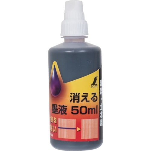 シンワ 消える墨液