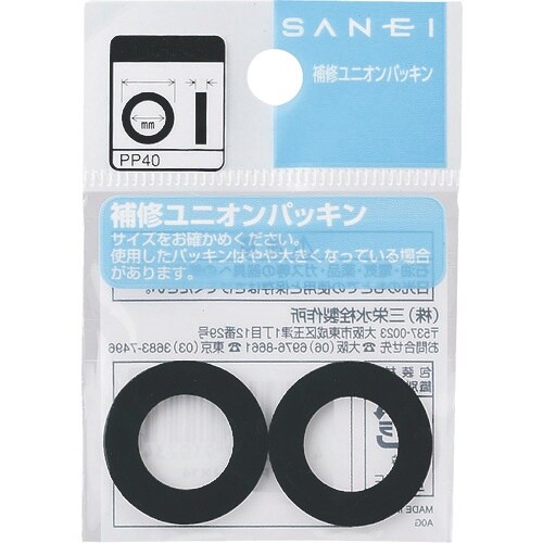 SANEI ユニオンパッキン