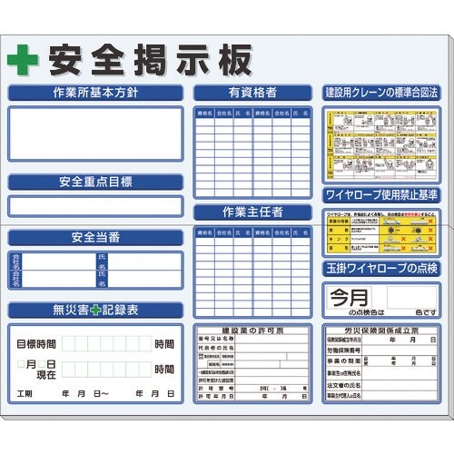 ユニット ◎安全掲示板法令許可票入横型青地
