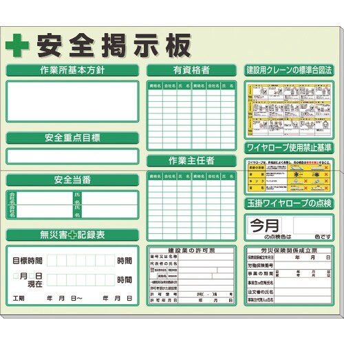 ユニット ◎安全掲示板法令許可票入横型緑地