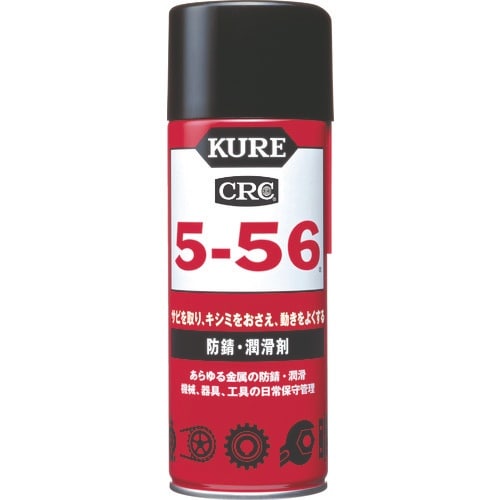 KURE 多用途・多機能防錆・潤滑剤 5−56 4