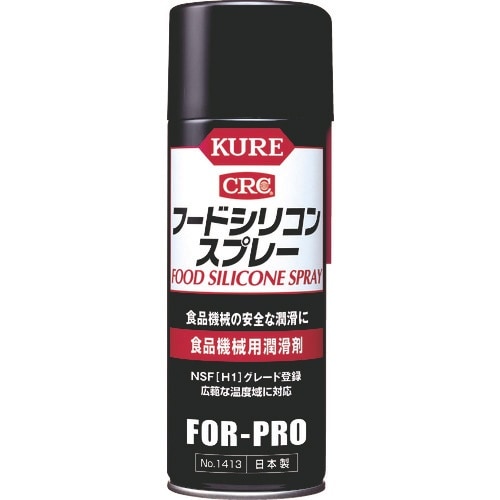 KURE 食品機械用潤滑剤 フードシリコンスプレー