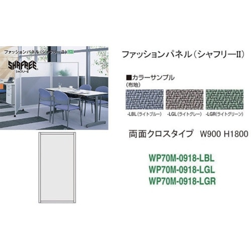 NAIKI シャフリー2クロスパネル W900×D