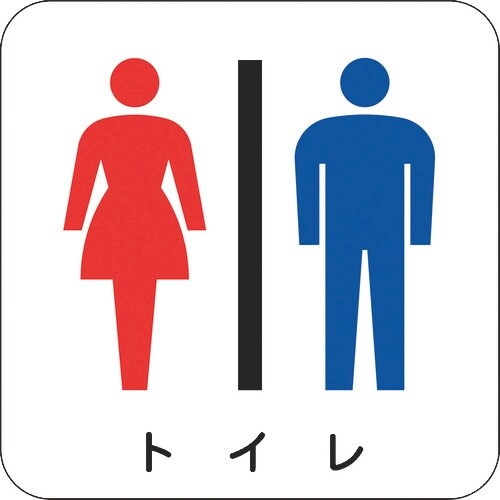 グリーンクロス 現場配置図マグネット(トイレ)