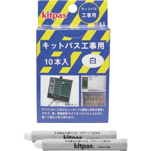 キットパス 工事用10本入 白