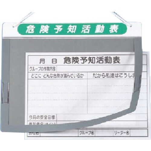 つくし チェックボード 危険予知活動表A3横用