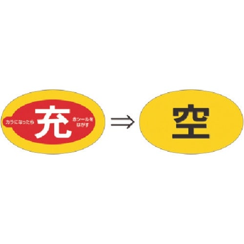 つくし ステッカー(二重貼りタイプ) ボンベ用[充