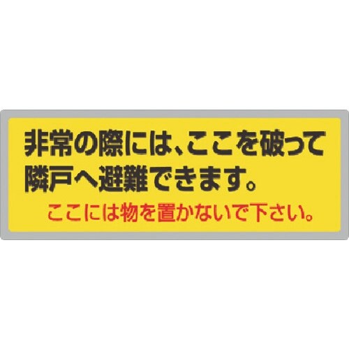 つくし ステッカー 非常の際には・・・ UR都市機