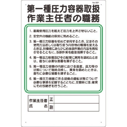 つくし 職務標識 第一種圧力容器取扱作業主任者の職
