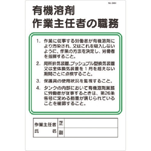 つくし 安全標識 職務標識 有機溶剤作業主任者の職