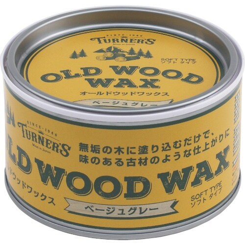 ターナー オールドウッドワックス ベージュグレー