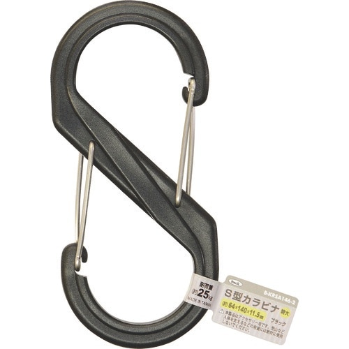 光 S型カラビナ 特大 ブラック