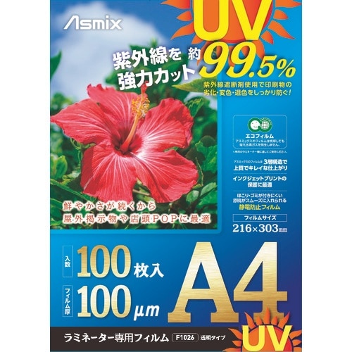ASKA ラミネートフィルム UVカット A4 1