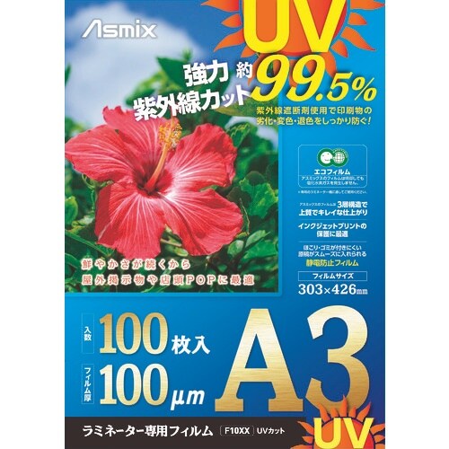 ASKA ラミネートフィルム UVカット A3 1