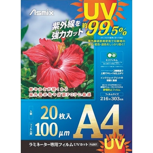 ASKA ラミネートフィルム UVカット A4 2