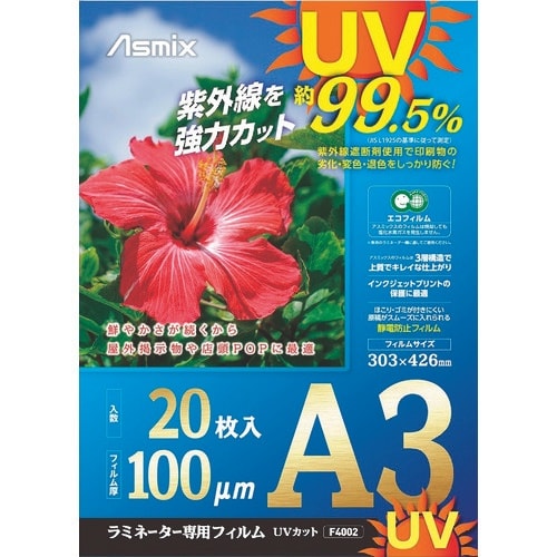 ASKA ラミネートフィルム UVカット A3 2