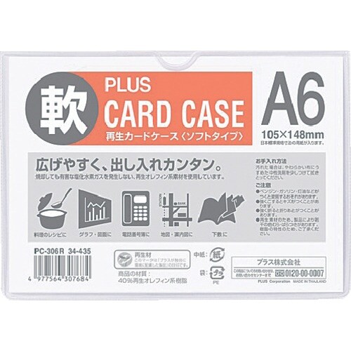 PLUS 34435)再生カードケース ソフト A