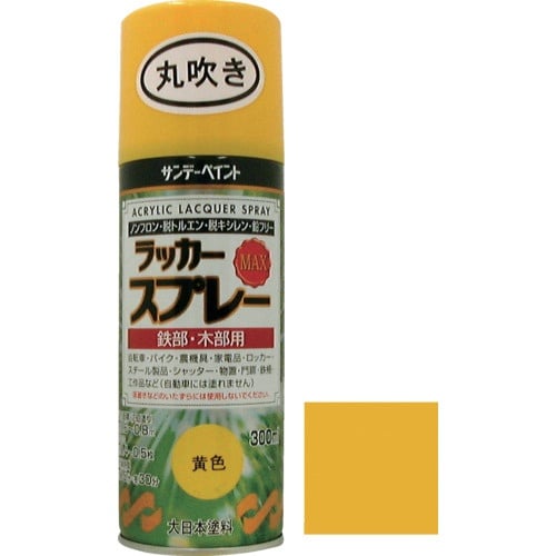 サンデーペイント ラッカースプレーMAX 黄色 3