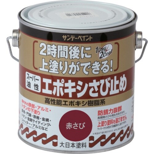 サンデーペイント スーパー油性エポキシさび止め 赤